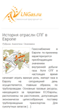 Mobile Screenshot of lngas.ru